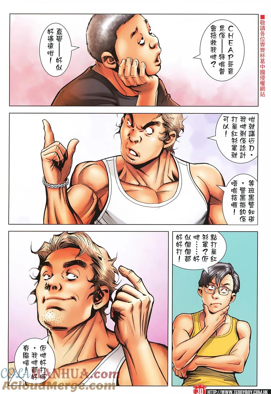 古惑仔 第2273 回 喋血英皇道II 第29页