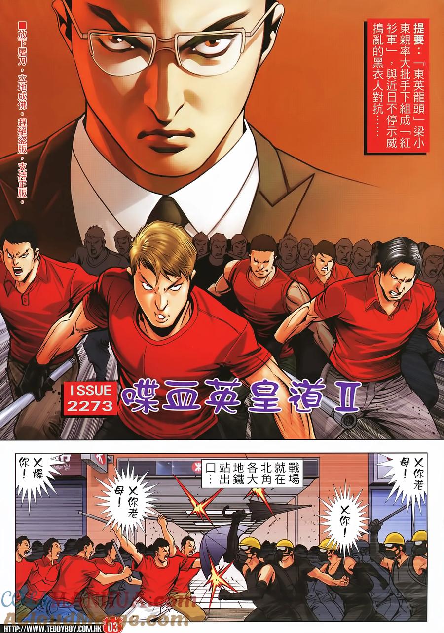 古惑仔 第2273 回 喋血英皇道II 第3页