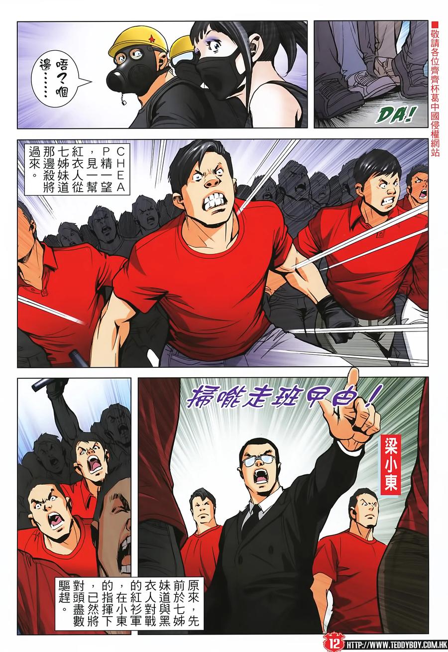 古惑仔 第2273 回 喋血英皇道II 第12页