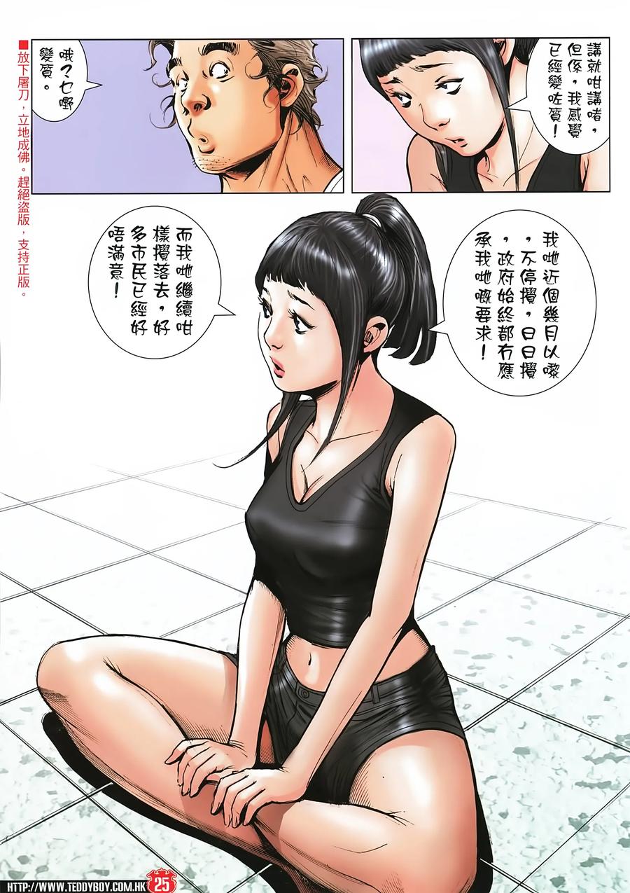 古惑仔 第2273 回 喋血英皇道II 第24页