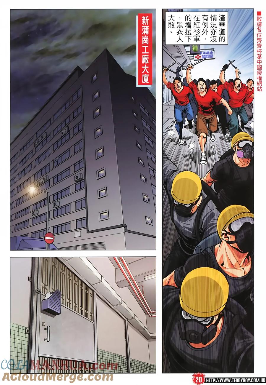 古惑仔 第2273 回 喋血英皇道II 第19页