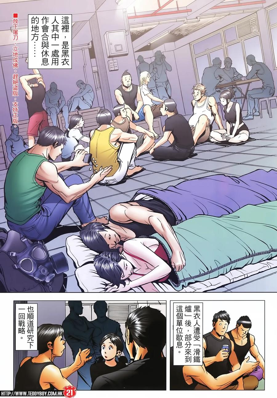 古惑仔 第2273 回 喋血英皇道II 第20页