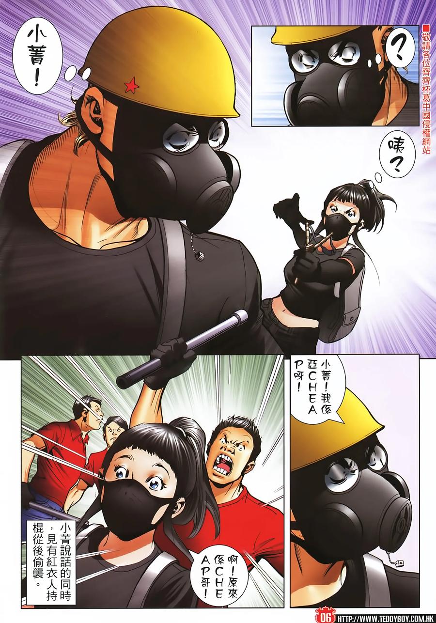 古惑仔 第2273 回 喋血英皇道II 第6页