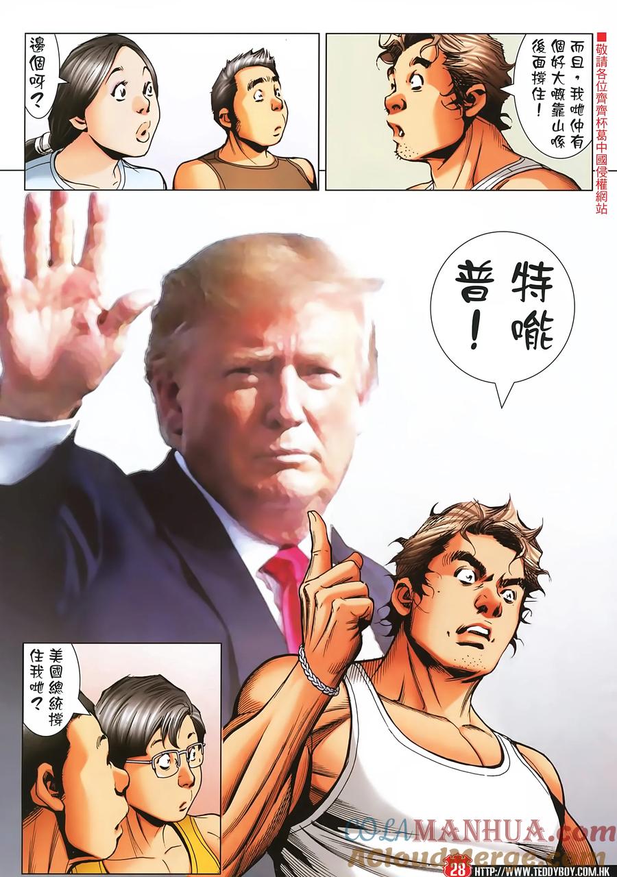 古惑仔 第2273 回 喋血英皇道II 第27页