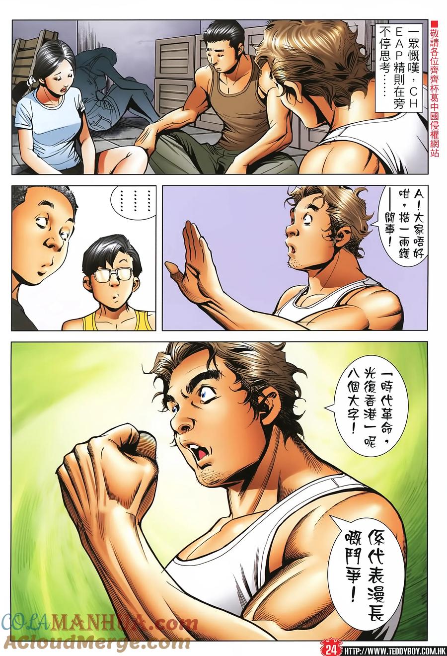 古惑仔 第2273 回 喋血英皇道II 第23页