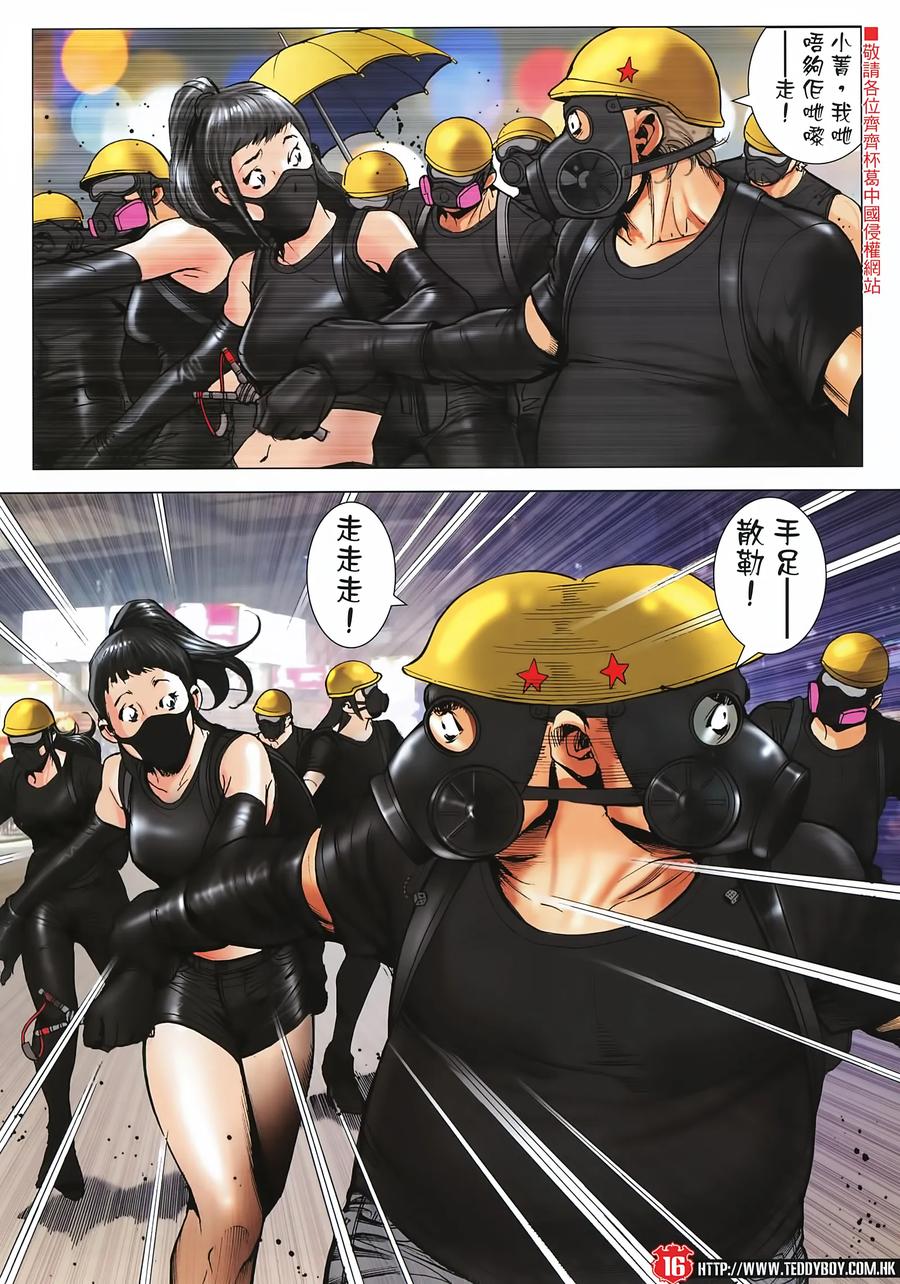 古惑仔 第2273 回 喋血英皇道II 第16页