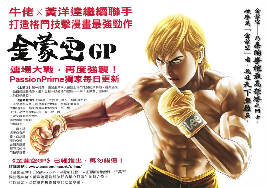 古惑仔 第2273 回 喋血英皇道II 第18页