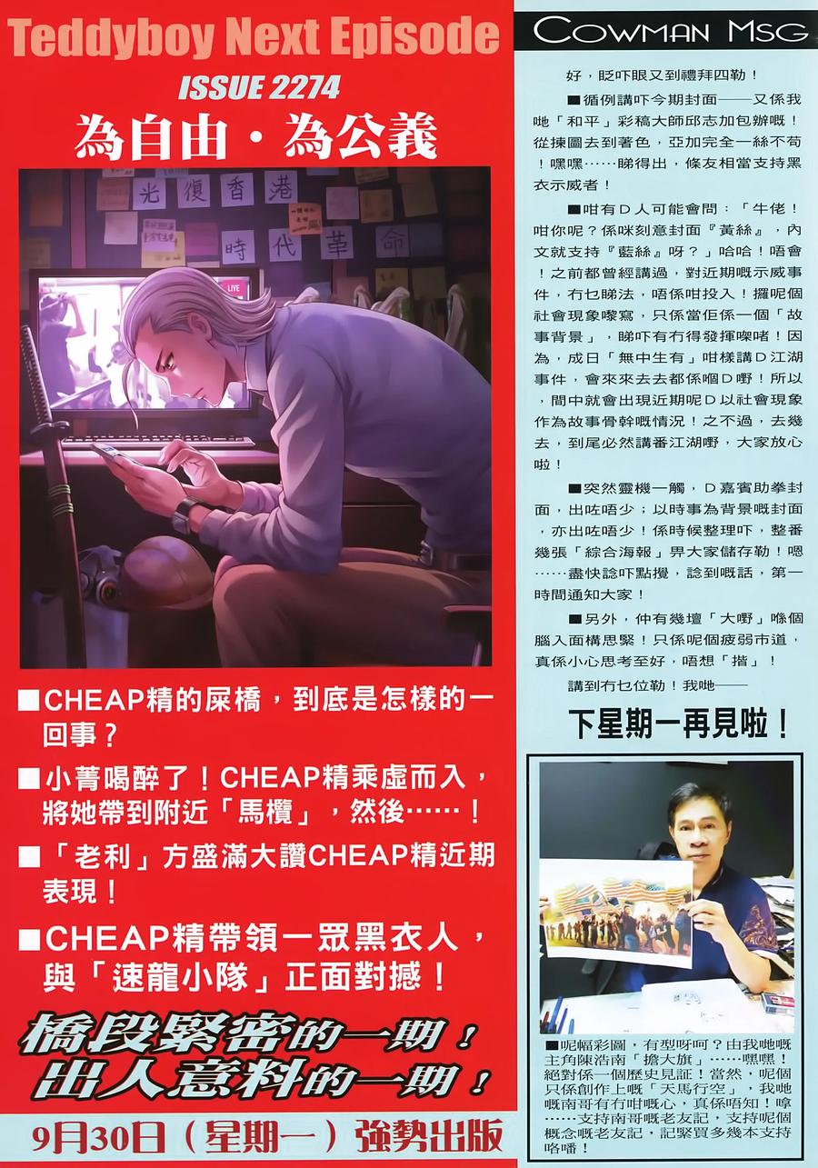 古惑仔 第2273 回 喋血英皇道II 第32页