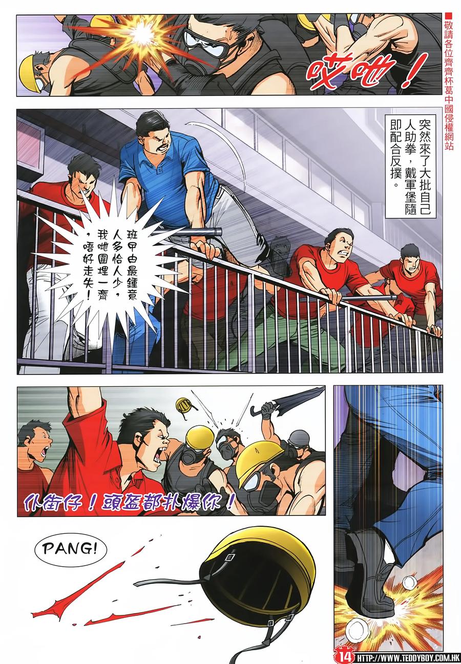 古惑仔 第2273 回 喋血英皇道II 第14页