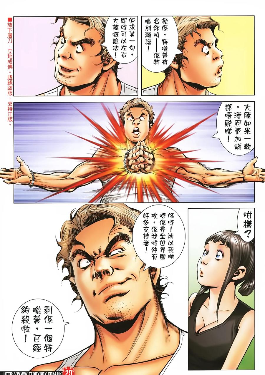 古惑仔 第2273 回 喋血英皇道II 第28页
