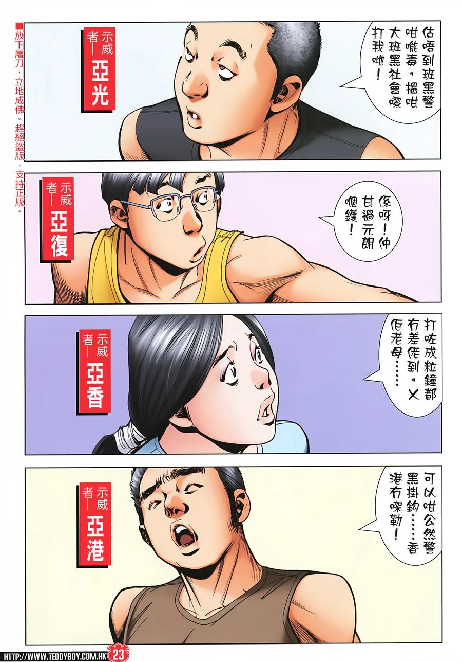 古惑仔 第2273 回 喋血英皇道II 第22页