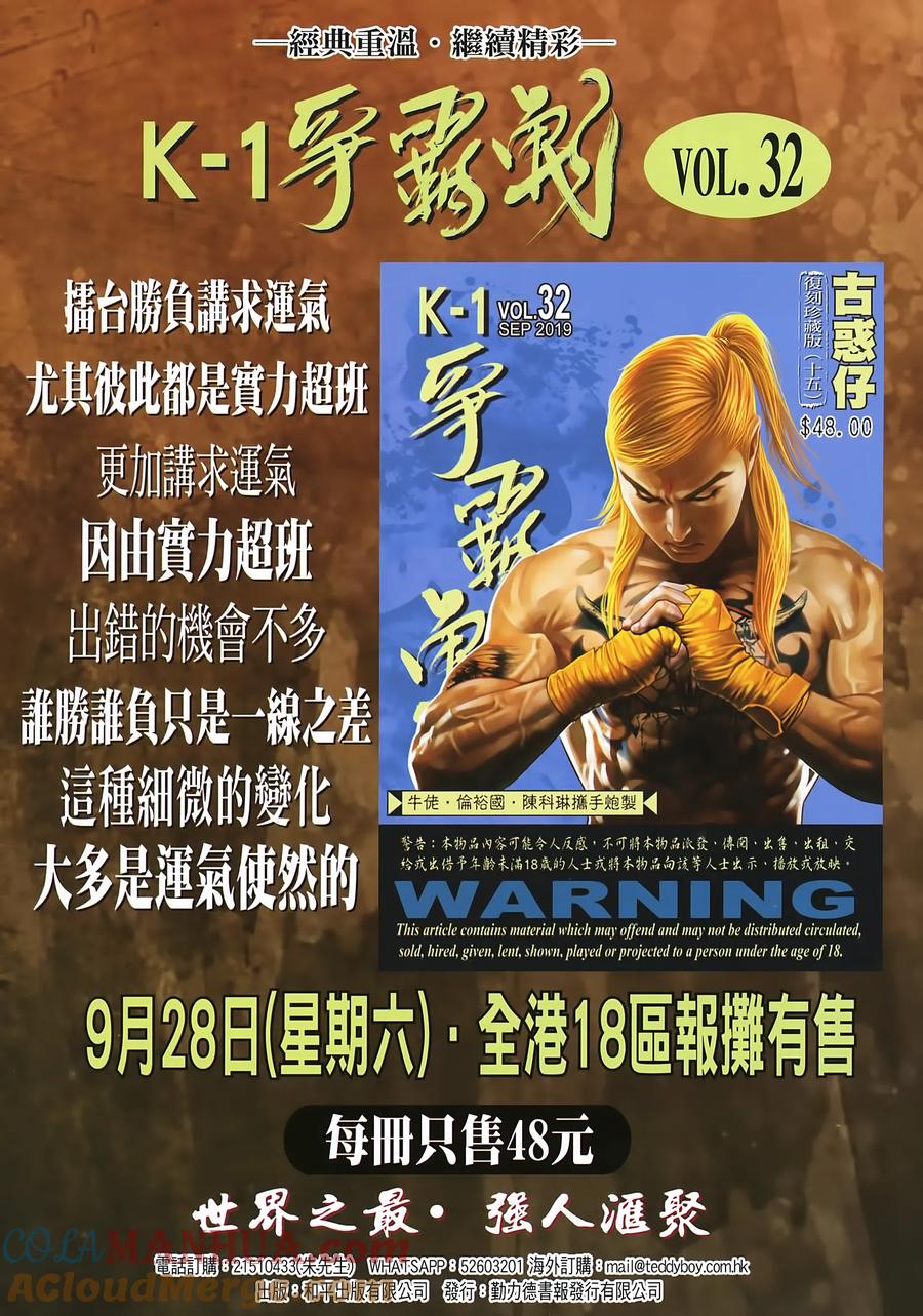 古惑仔 第2273 回 喋血英皇道II 第33页