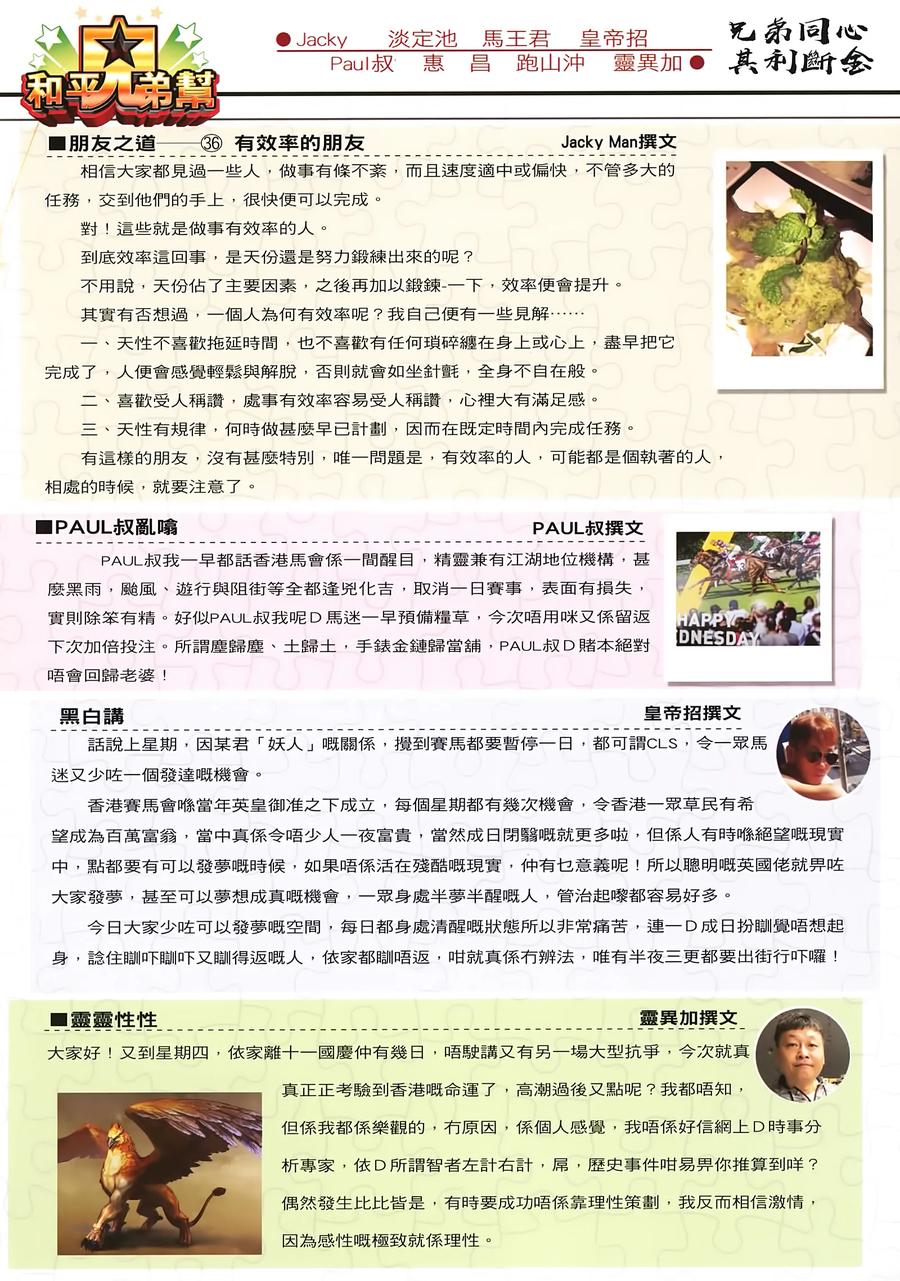 古惑仔 第2273 回 喋血英皇道II 第2页