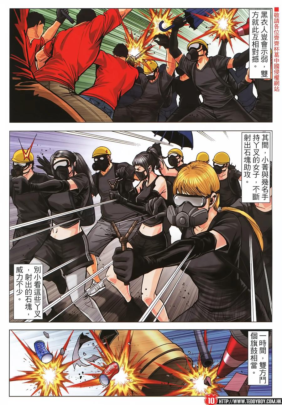 古惑仔 第2273 回 喋血英皇道II 第10页