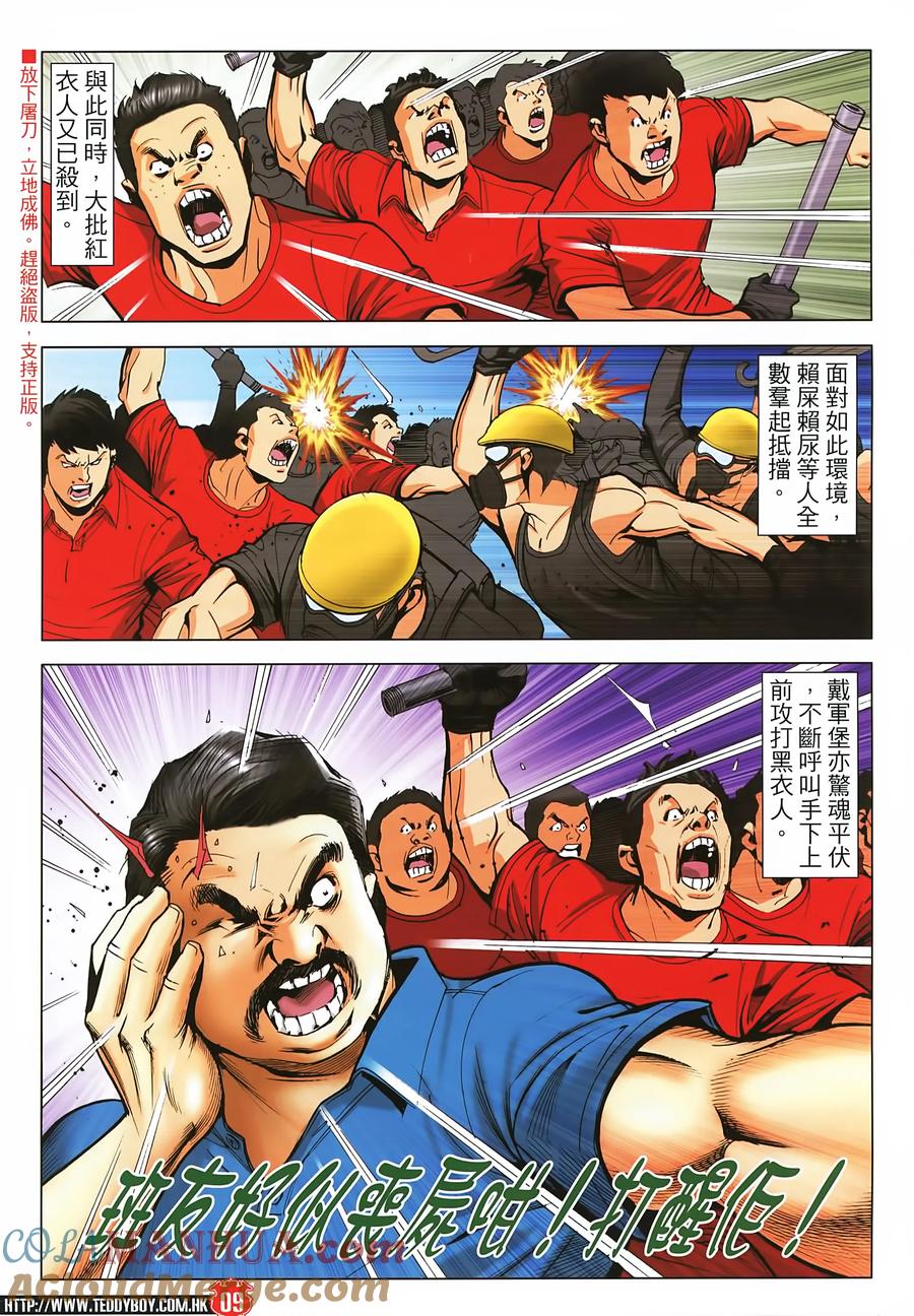 古惑仔 第2273 回 喋血英皇道II 第9页