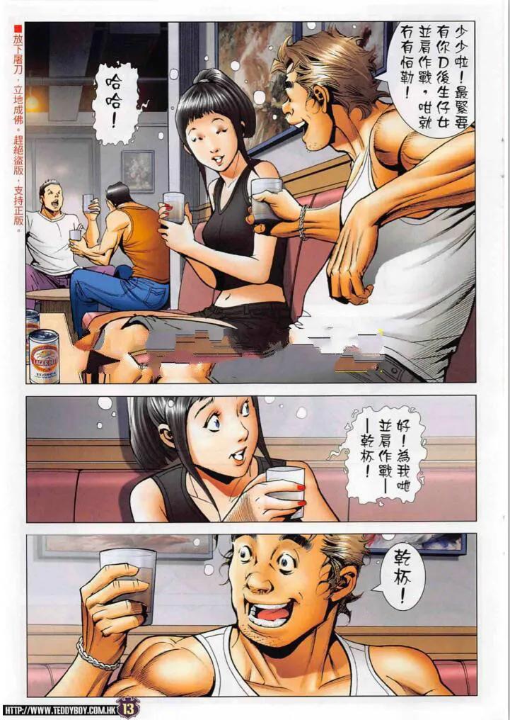 古惑仔 第2274 回 為自由 為公義 第12页