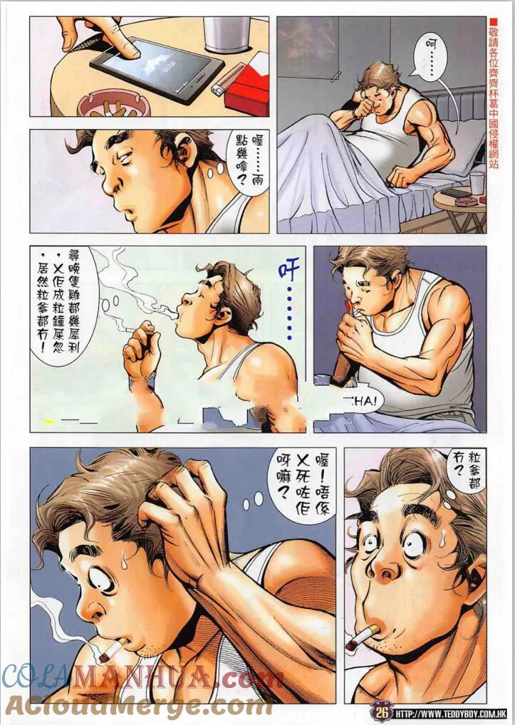 古惑仔 第2274 回 為自由 為公義 第25页
