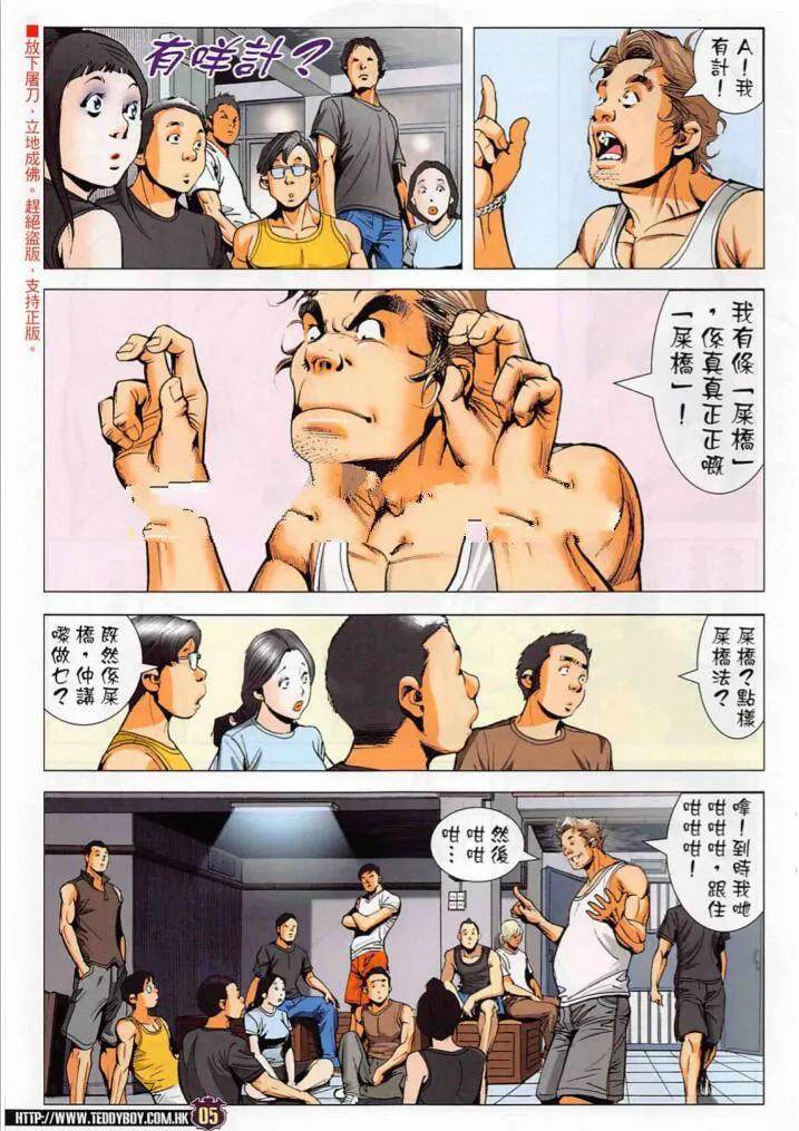 古惑仔 第2274 回 為自由 為公義 第4页