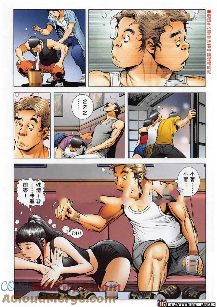 古惑仔 第2274 回 為自由 為公義 第15页