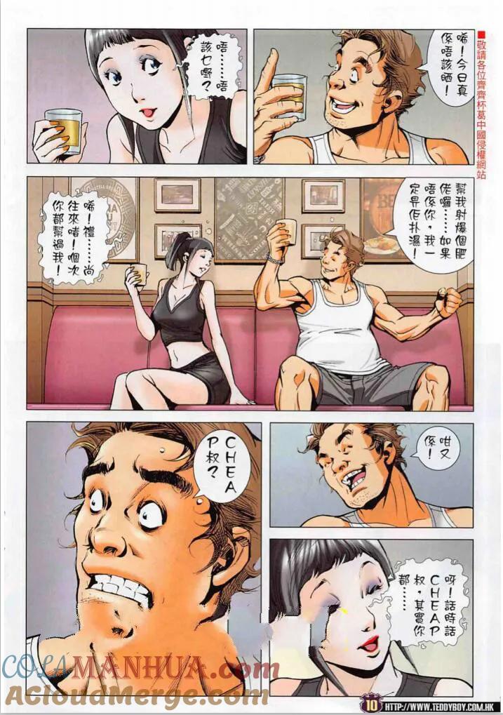 古惑仔 第2274 回 為自由 為公義 第9页