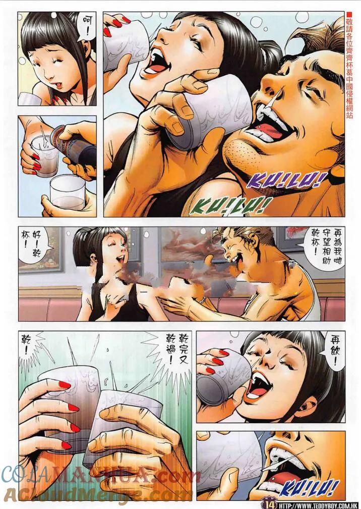 古惑仔 第2274 回 為自由 為公義 第13页