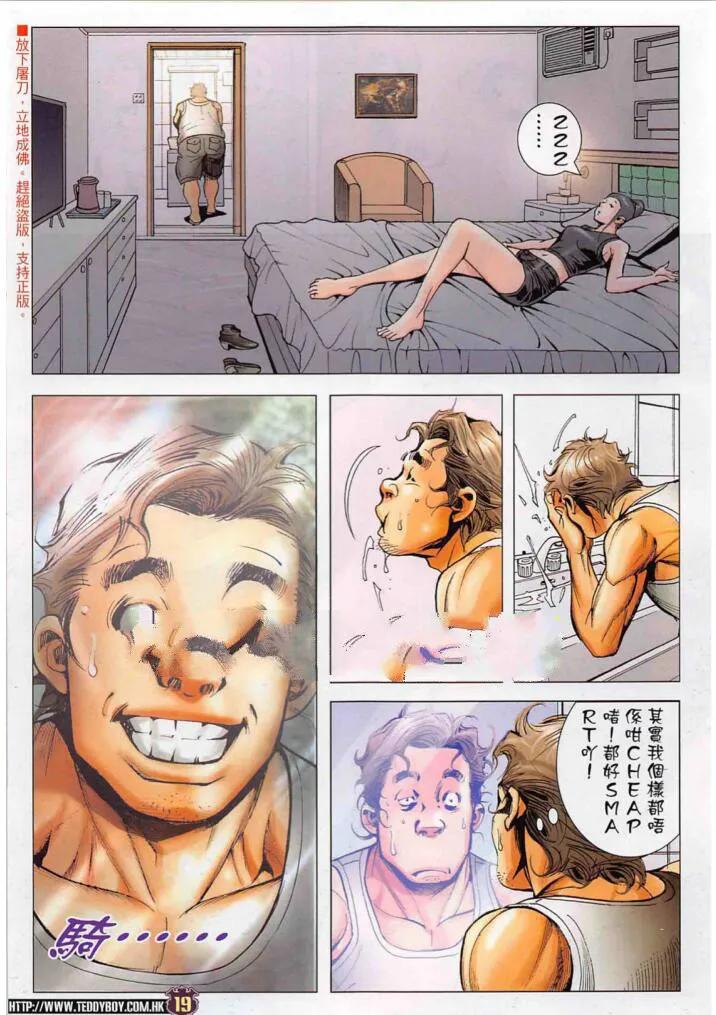 古惑仔 第2274 回 為自由 為公義 第18页