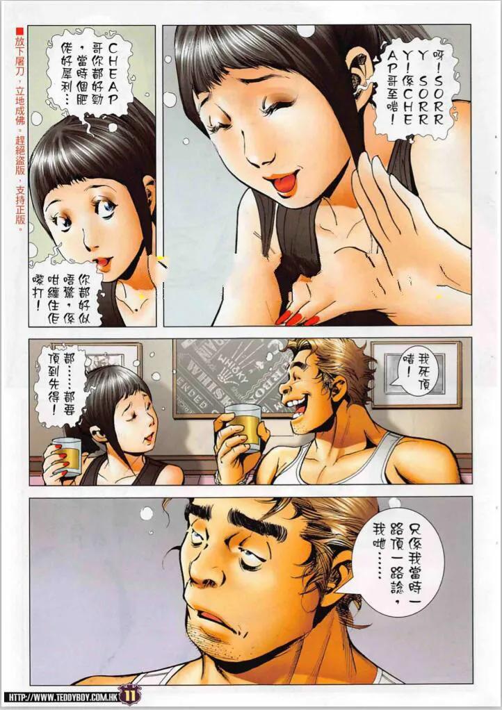 古惑仔 第2274 回 為自由 為公義 第10页