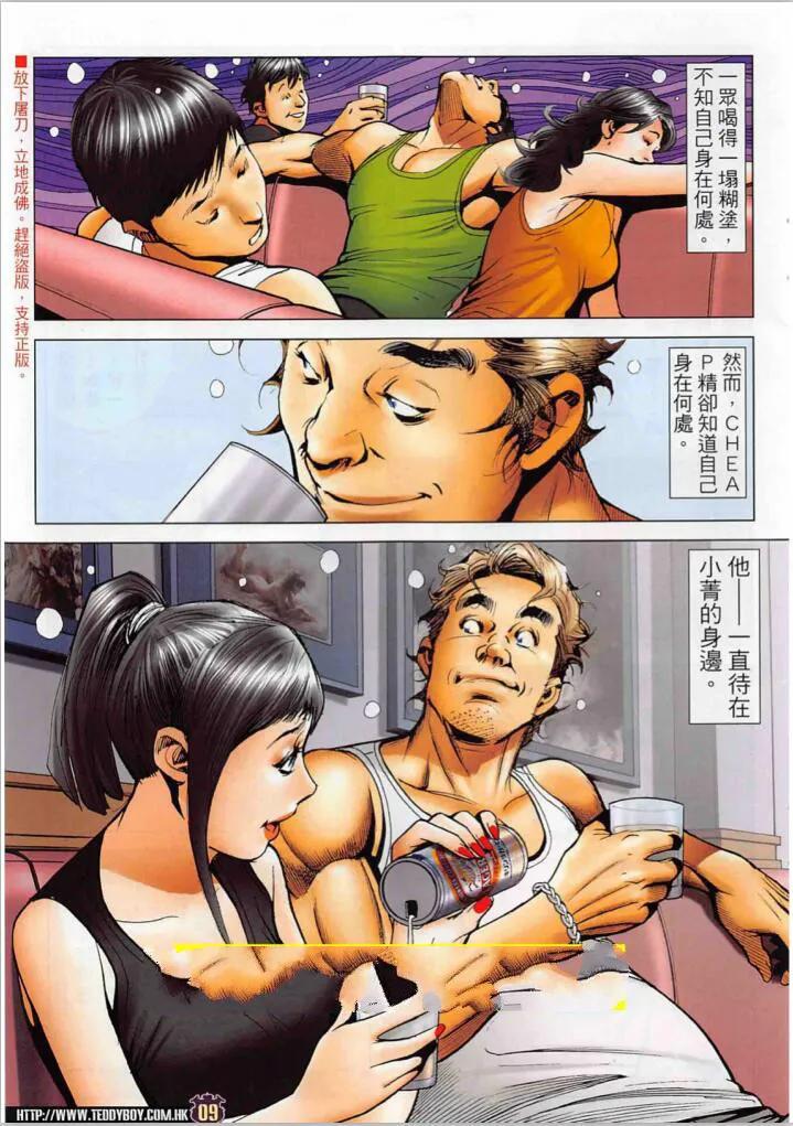 古惑仔 第2274 回 為自由 為公義 第8页