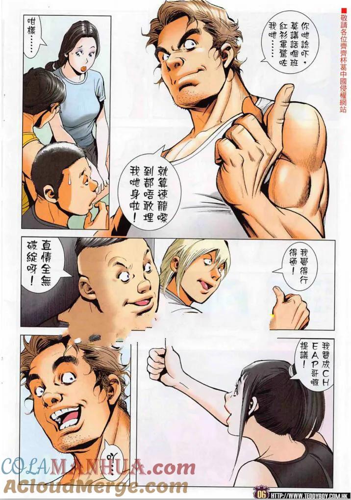 古惑仔 第2274 回 為自由 為公義 第5页