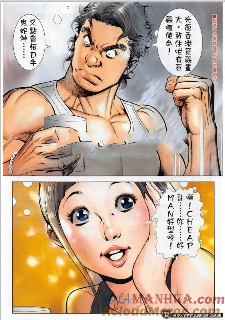 古惑仔 第2274 回 為自由 為公義 第11页