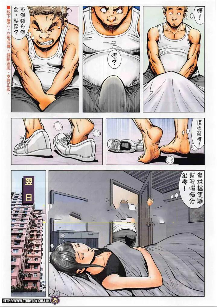 古惑仔 第2274 回 為自由 為公義 第24页