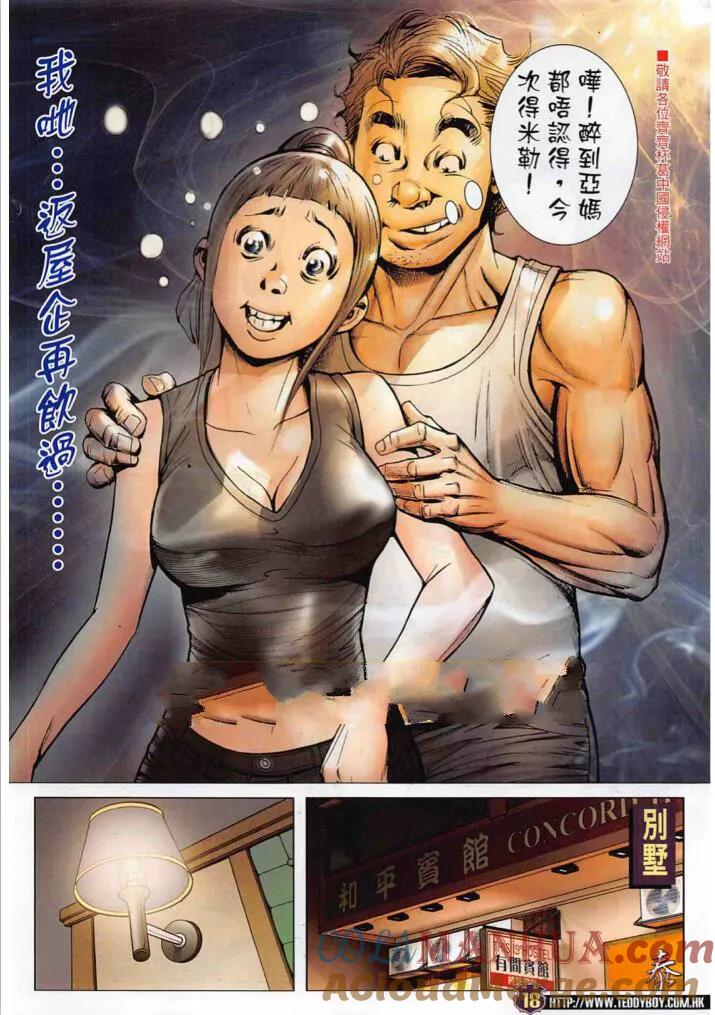 古惑仔 第2274 回 為自由 為公義 第17页