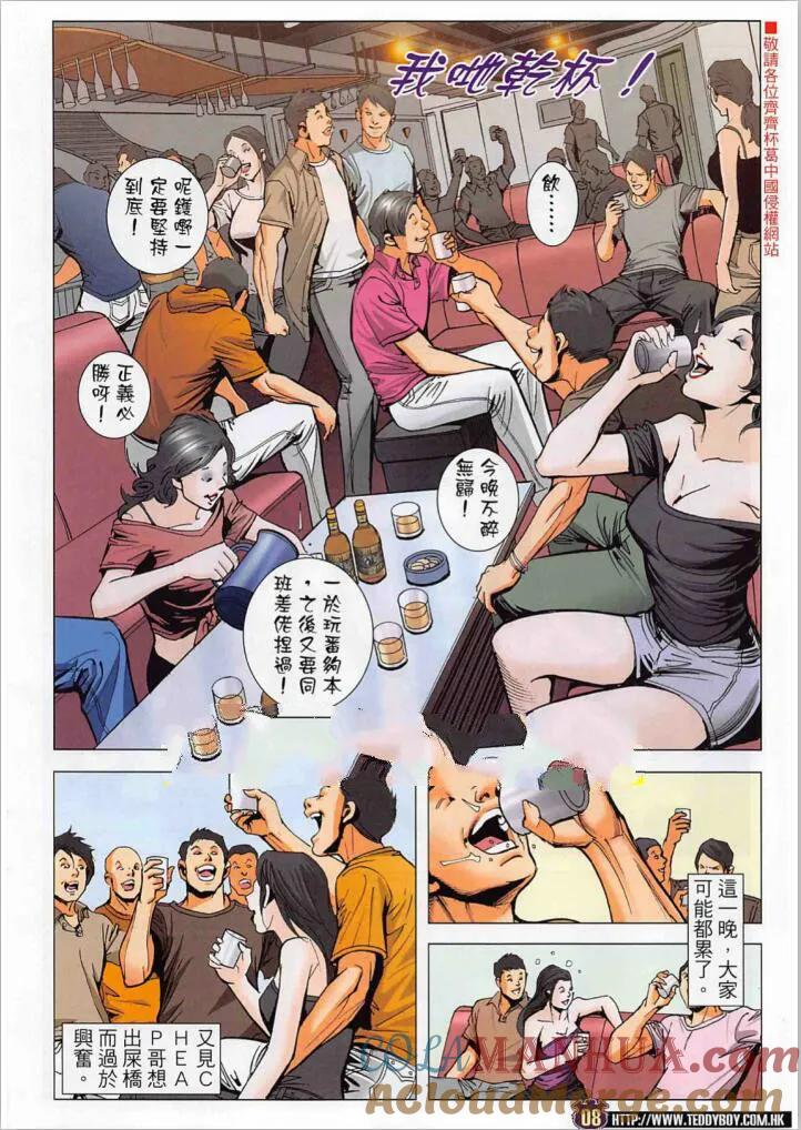 古惑仔 第2274 回 為自由 為公義 第7页