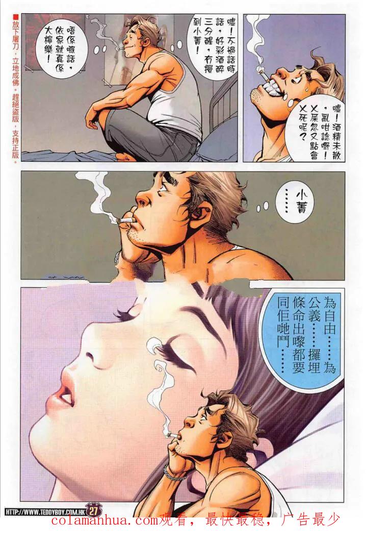 古惑仔 第2274 回 為自由 為公義 第26页