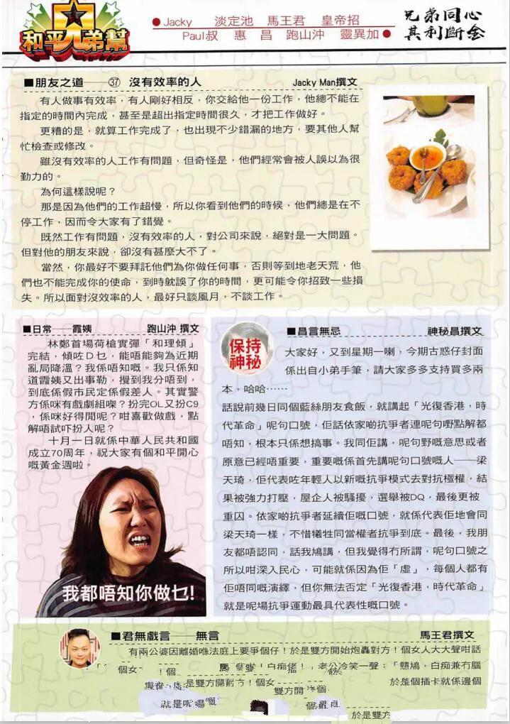 古惑仔 第2274 回 為自由 為公義 第2页