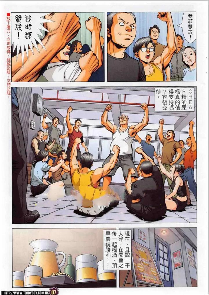 古惑仔 第2274 回 為自由 為公義 第6页