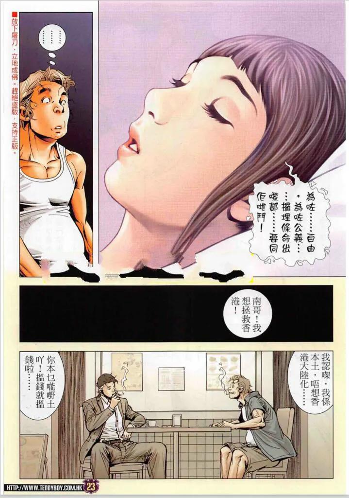 古惑仔 第2274 回 為自由 為公義 第22页