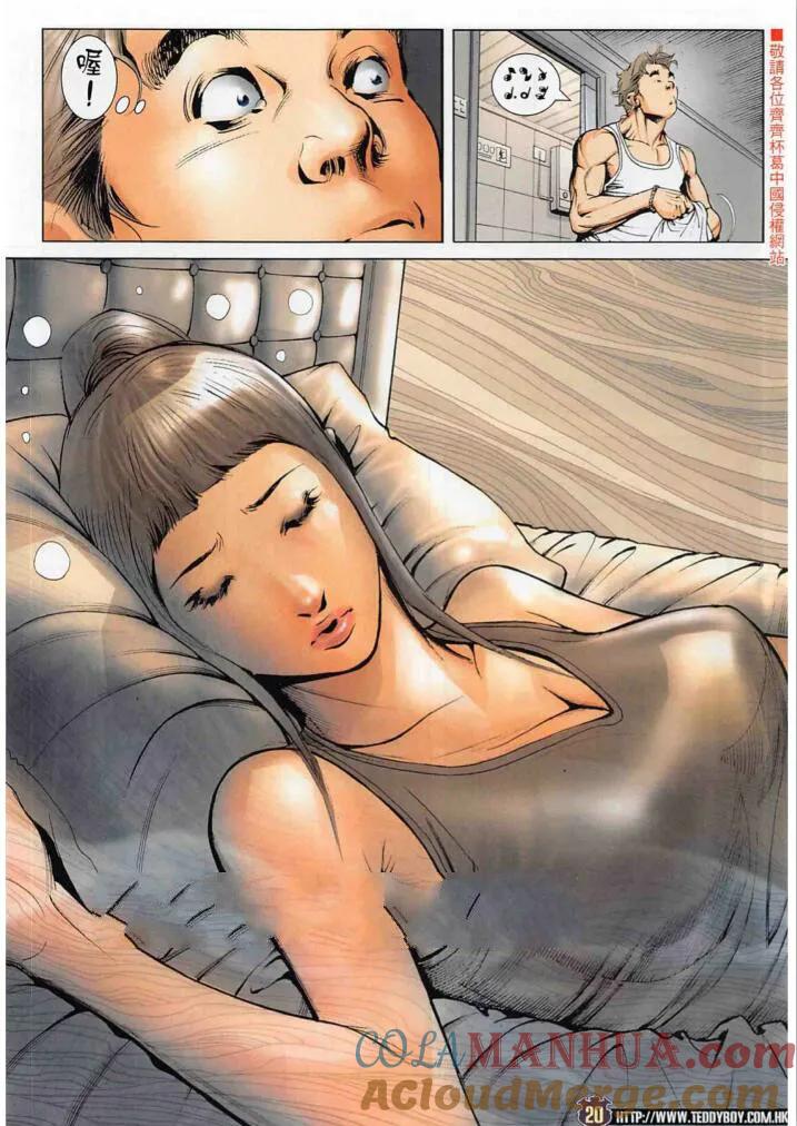 古惑仔 第2274 回 為自由 為公義 第19页