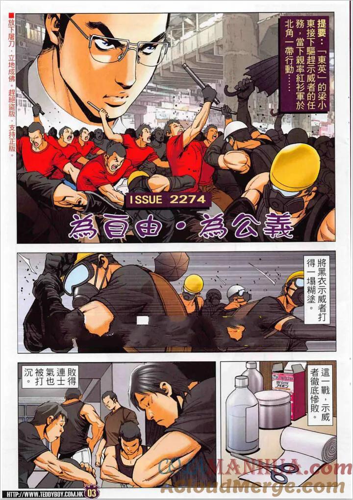 古惑仔 第2274 回 為自由 為公義 第3页
