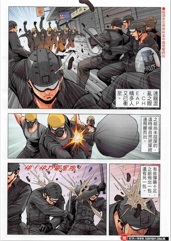 古惑仔 第2275回 CHEAP精的過去 第8页
