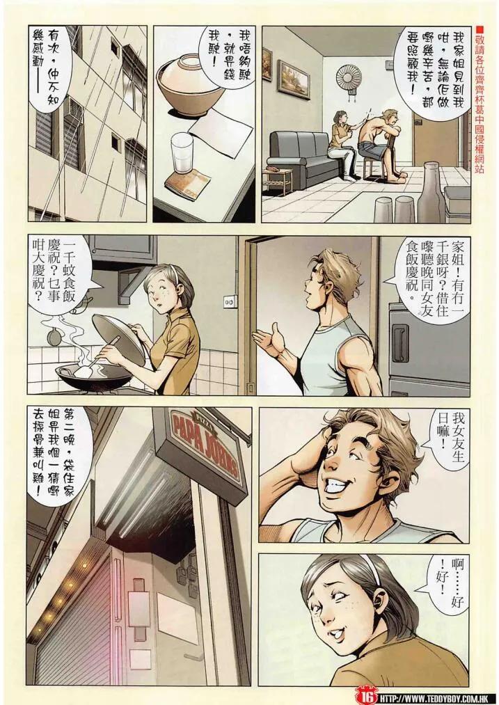古惑仔 第2275回 CHEAP精的過去 第14页