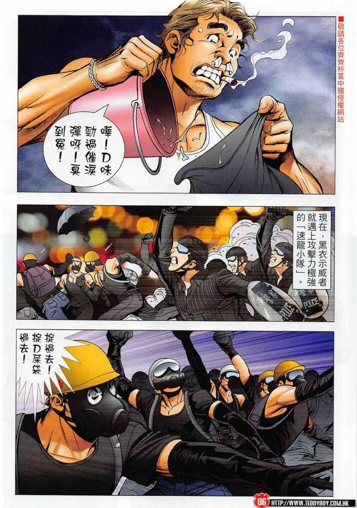 古惑仔 第2275回 CHEAP精的過去 第4页