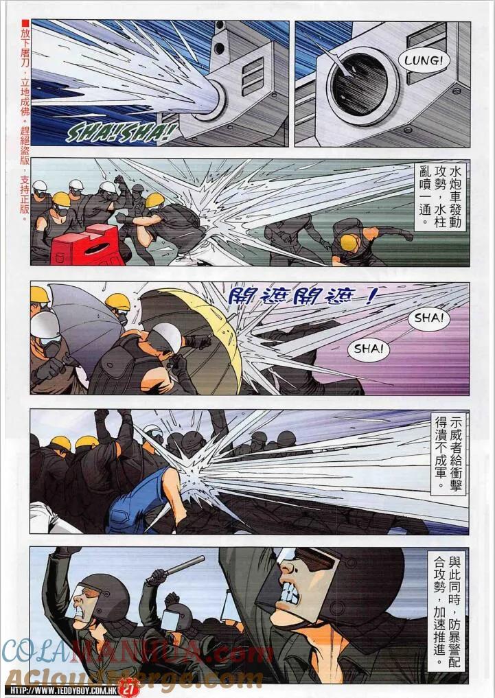 古惑仔 第2275回 CHEAP精的過去 第25页