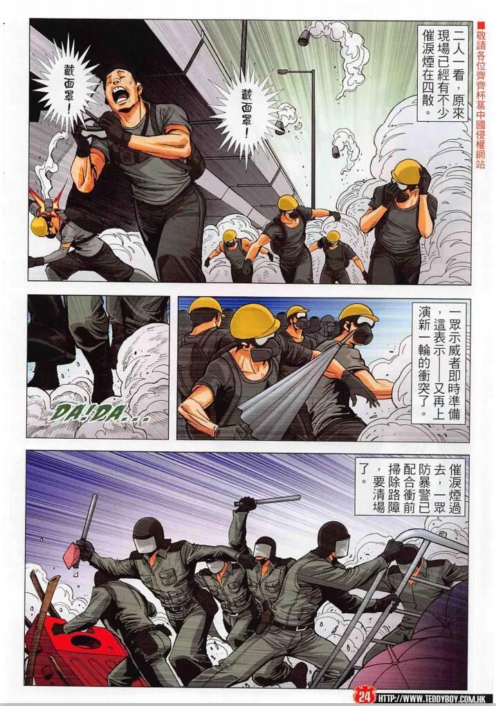 古惑仔 第2275回 CHEAP精的過去 第22页