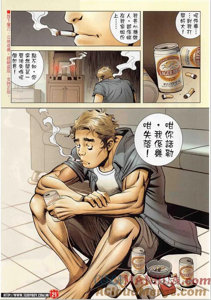 古惑仔 第2275回 CHEAP精的過去 第19页