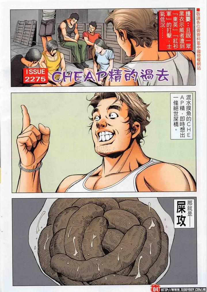 古惑仔 第2275回 CHEAP精的過去 第2页