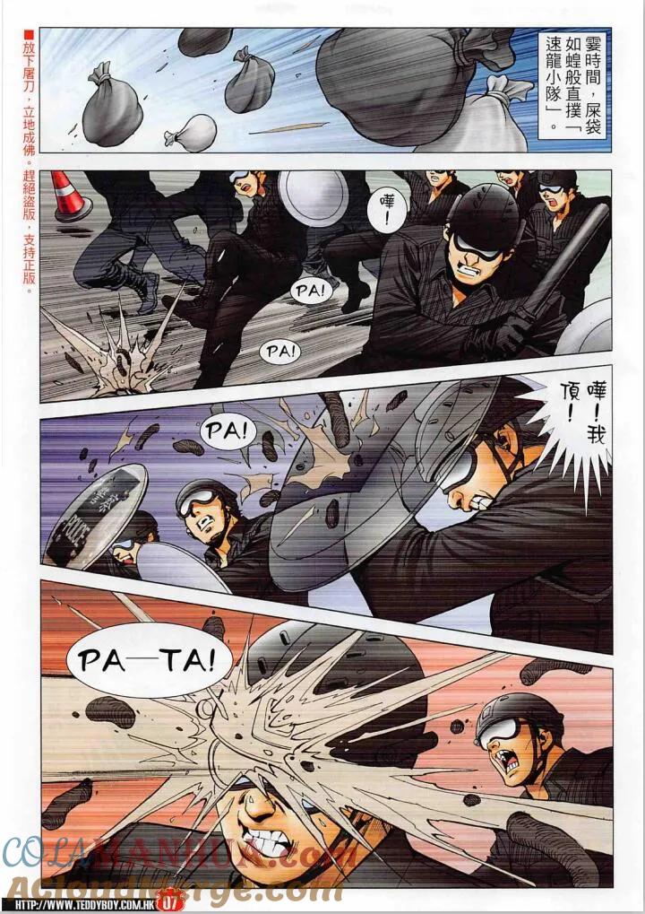 古惑仔 第2275回 CHEAP精的過去 第5页