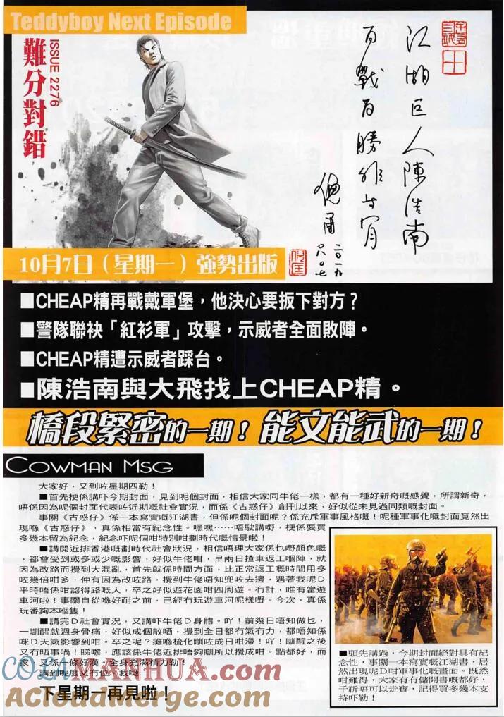 古惑仔 第2275回 CHEAP精的過去 第31页