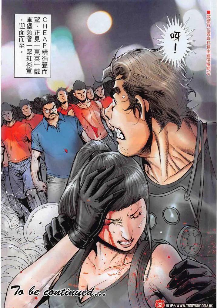 古惑仔 第2275回 CHEAP精的過去 第30页