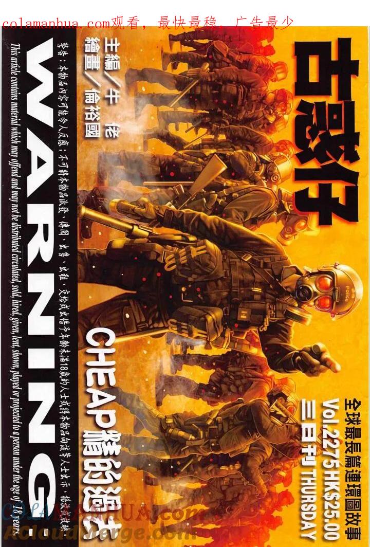 古惑仔 第2275回 CHEAP精的過去 第1页